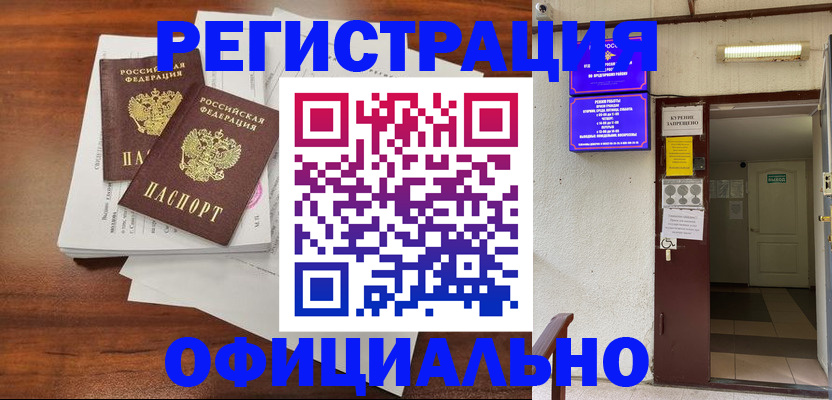 прописка для кредита в Ленинске