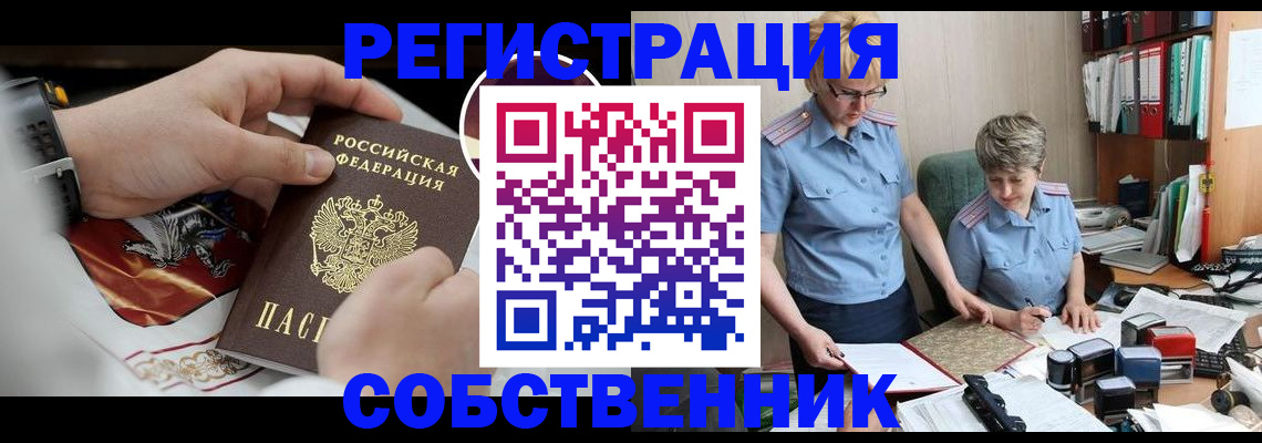 миграционный учет в Ленинске
