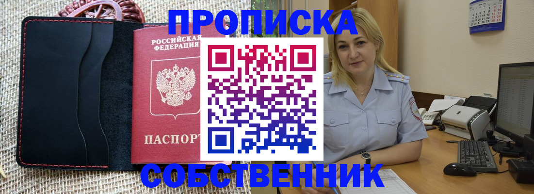 временная регистрация в квартире в Ленинске